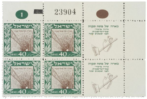 1949 Stamps of Israel - Petah Tiqva Tab Block, Mint Never Hinged.