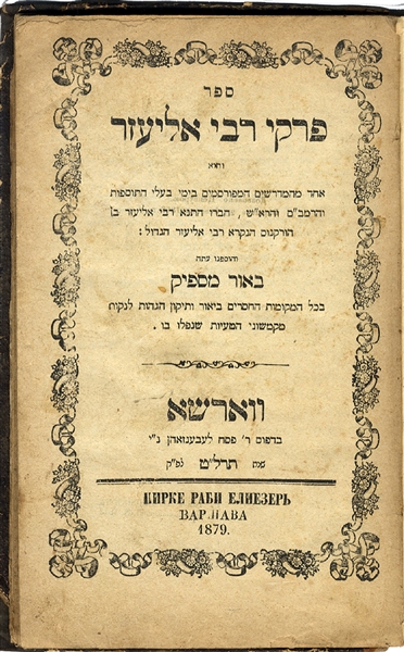A 1879 Hebrew Book