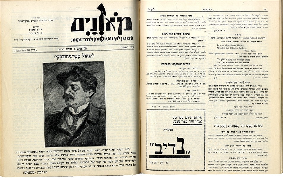 From Its First Year, Bound Volume of the Literary Magazine Moznayim - Publishing Important Jewish Writings