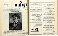 From Its First Year, Bound Volume of the Literary Magazine "Moznayim" - Publishing Important Jewish Writings