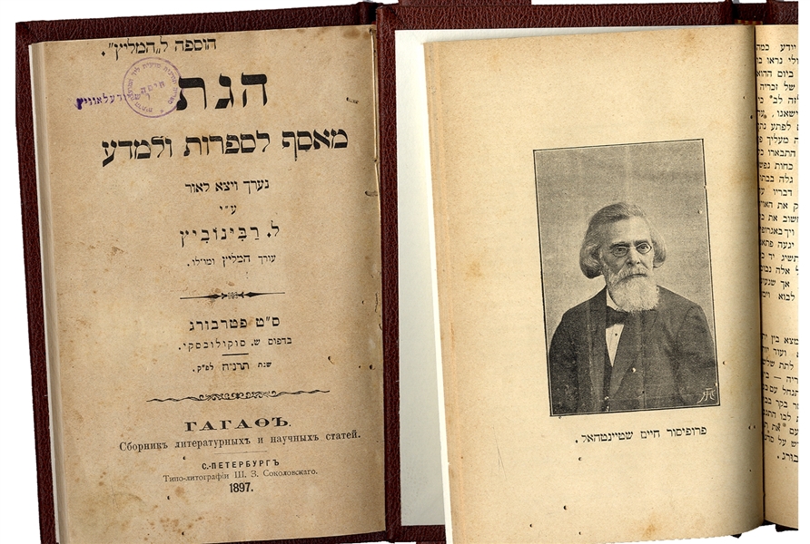 SUPPLEMENTS TO HA-MELITZ NEWSPAPER, 1ST AND ONLY ED., 1897, ST. PETERSBURG, IN HEBREW, RARE!