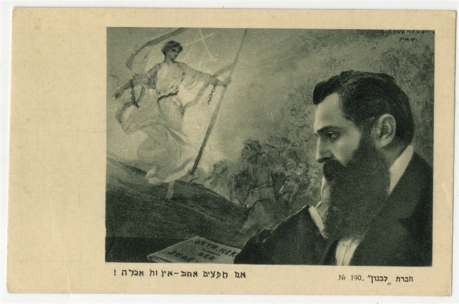 Herzl Postacrd Showing the Jewish Immigration to Palestine 